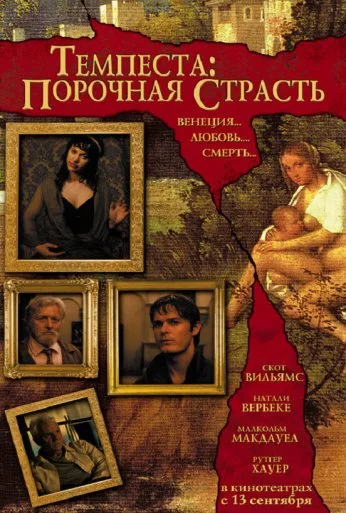 Темпеста: Порочная страсть (2004) онлайн бесплатно